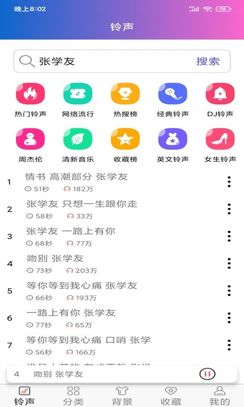 铃声下载软件封面