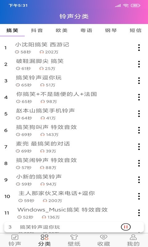 铃声下载软件封面