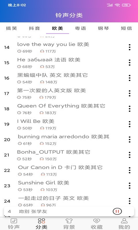铃声下载软件封面