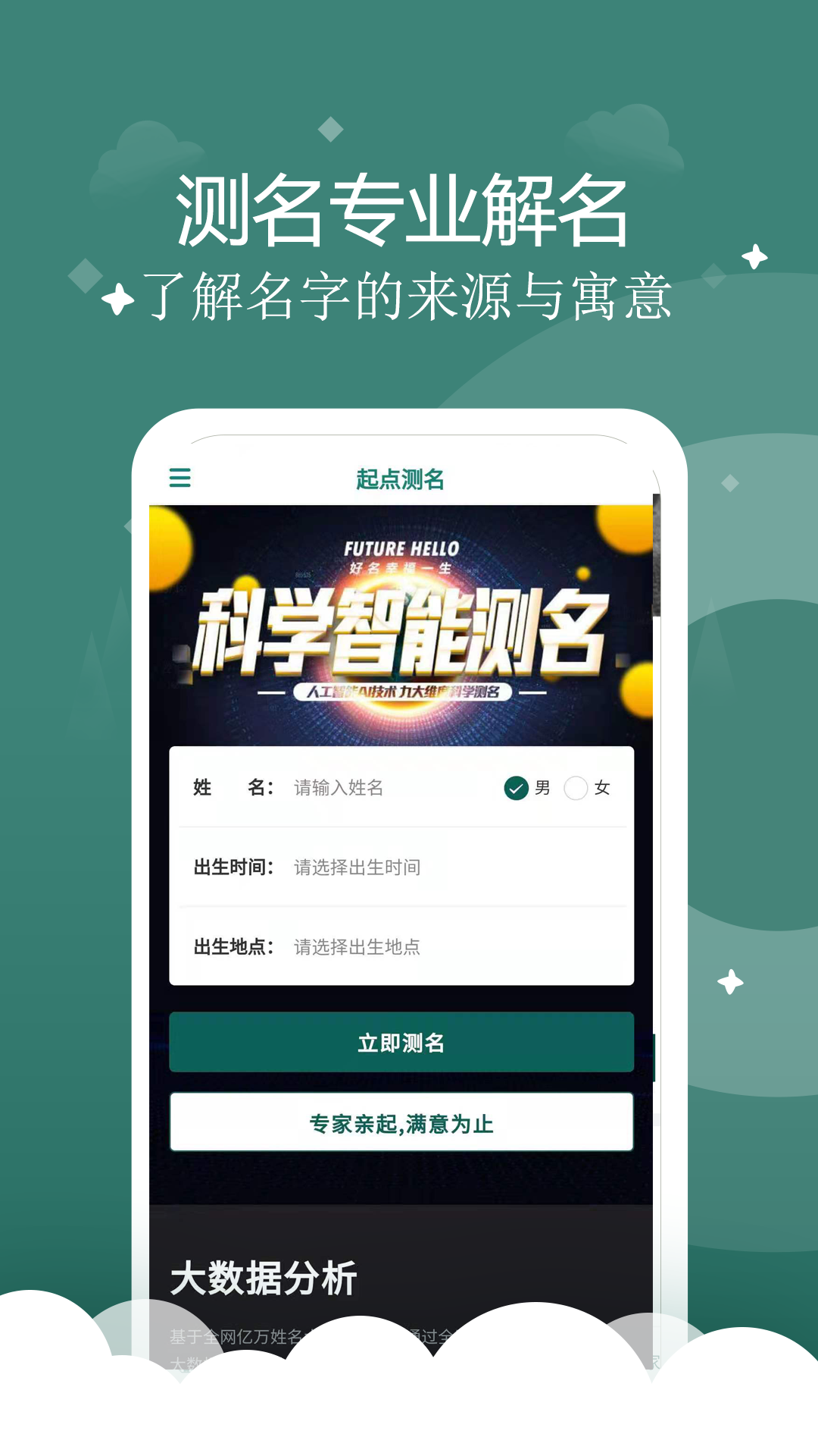 起点起名软件封面