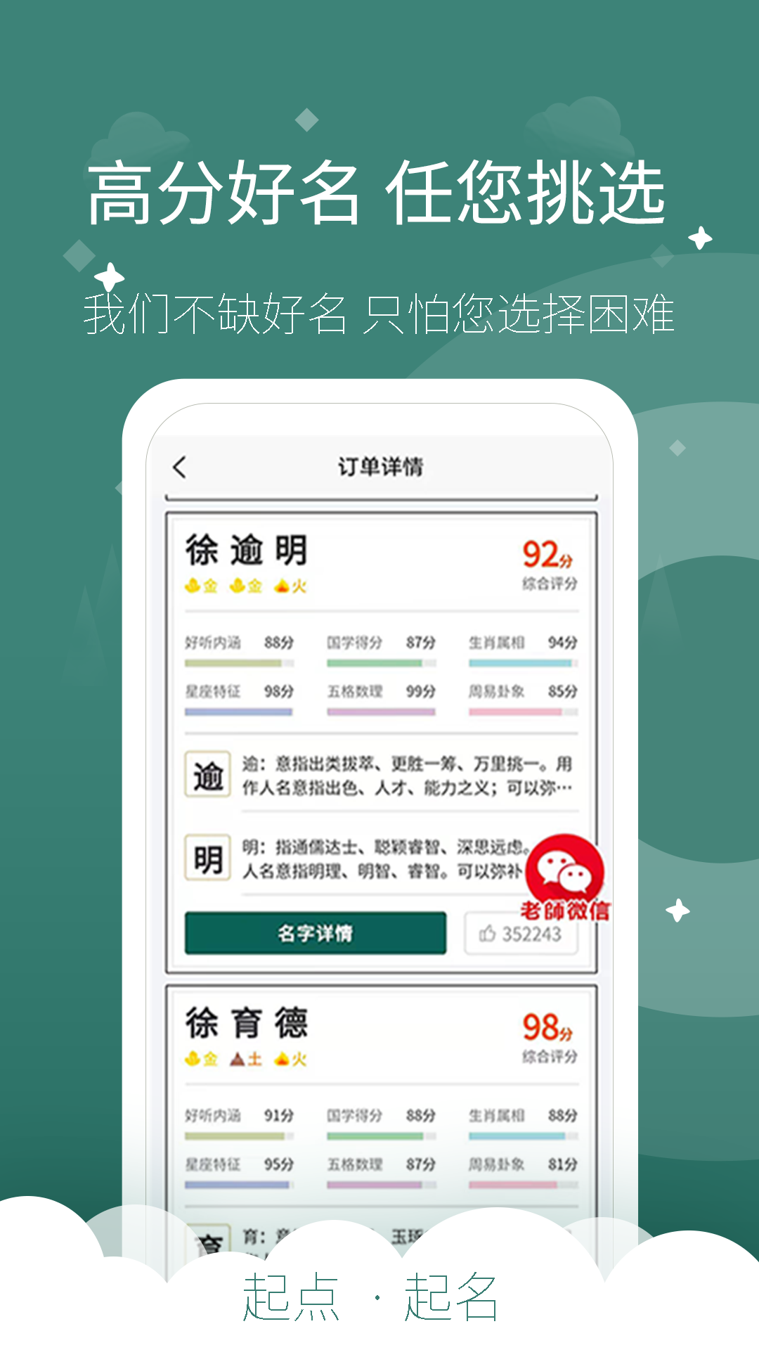 起点起名软件封面