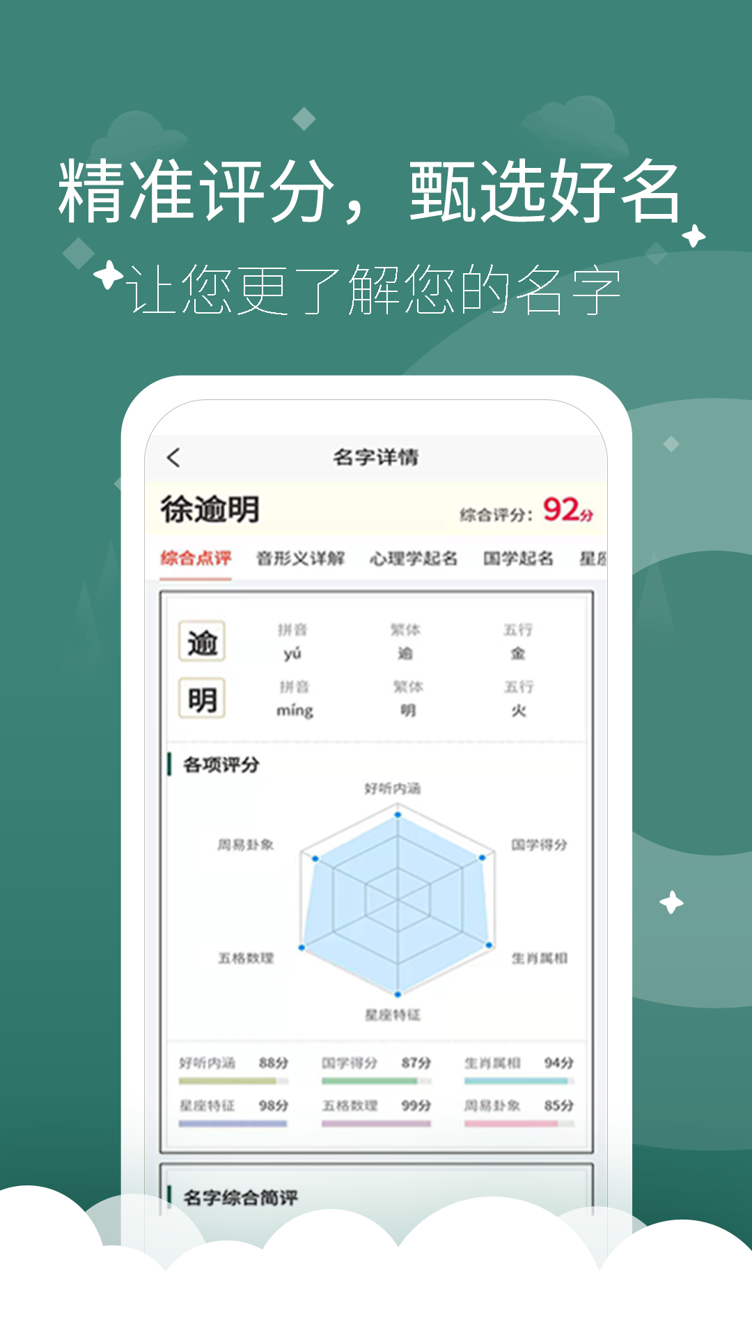 起点起名软件封面