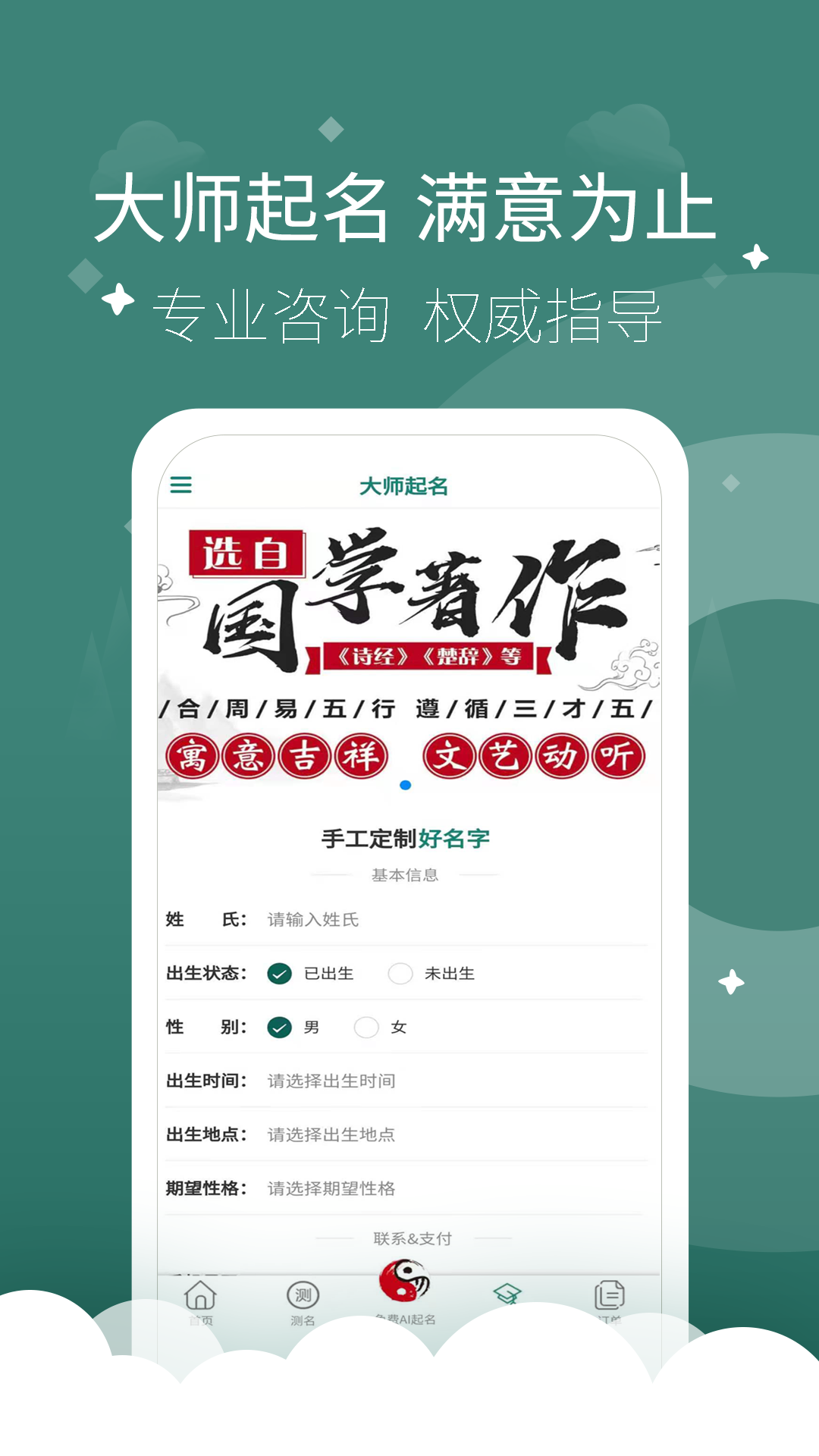 起点起名软件封面