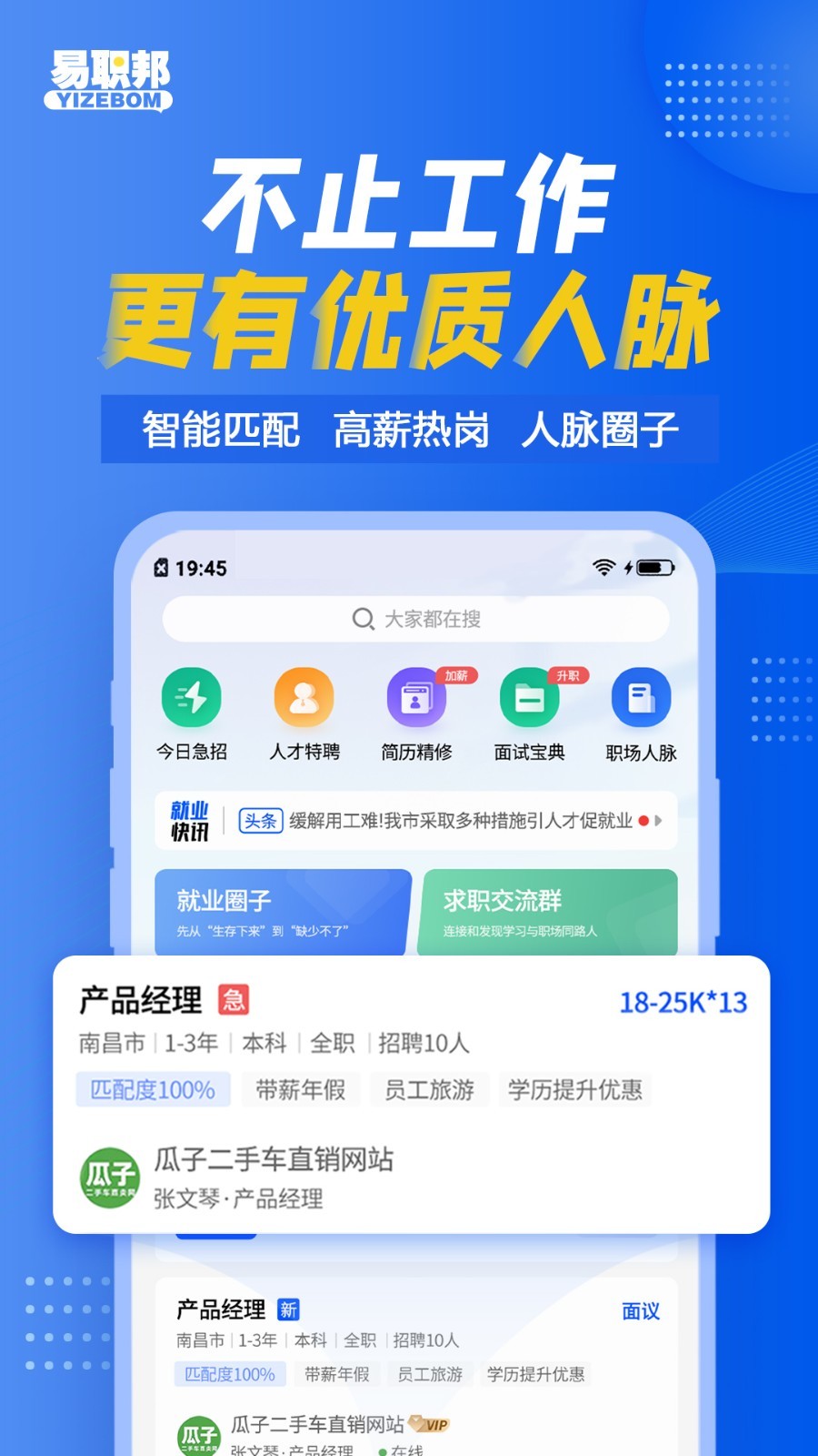 易职邦软件封面