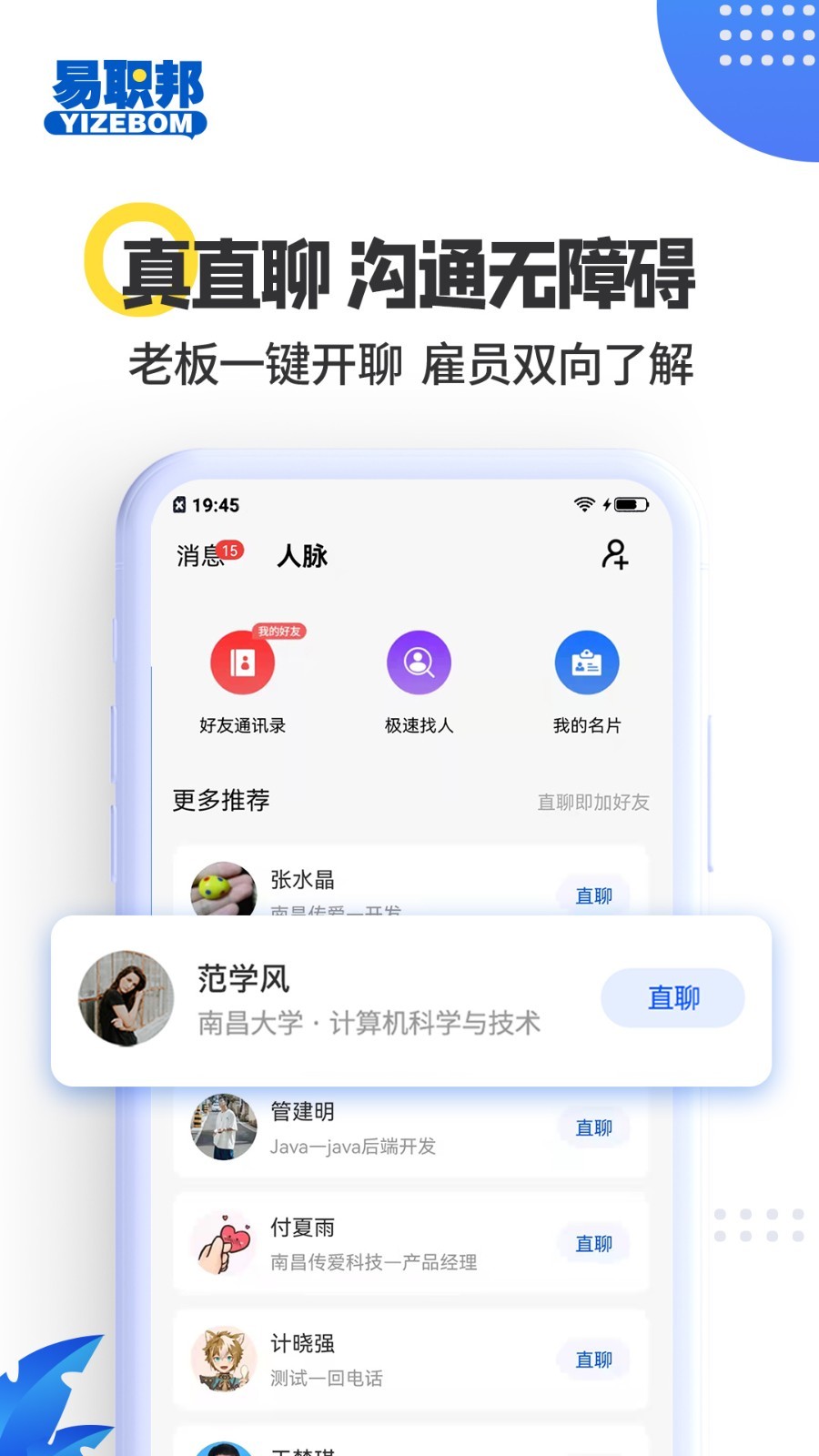 易职邦软件封面
