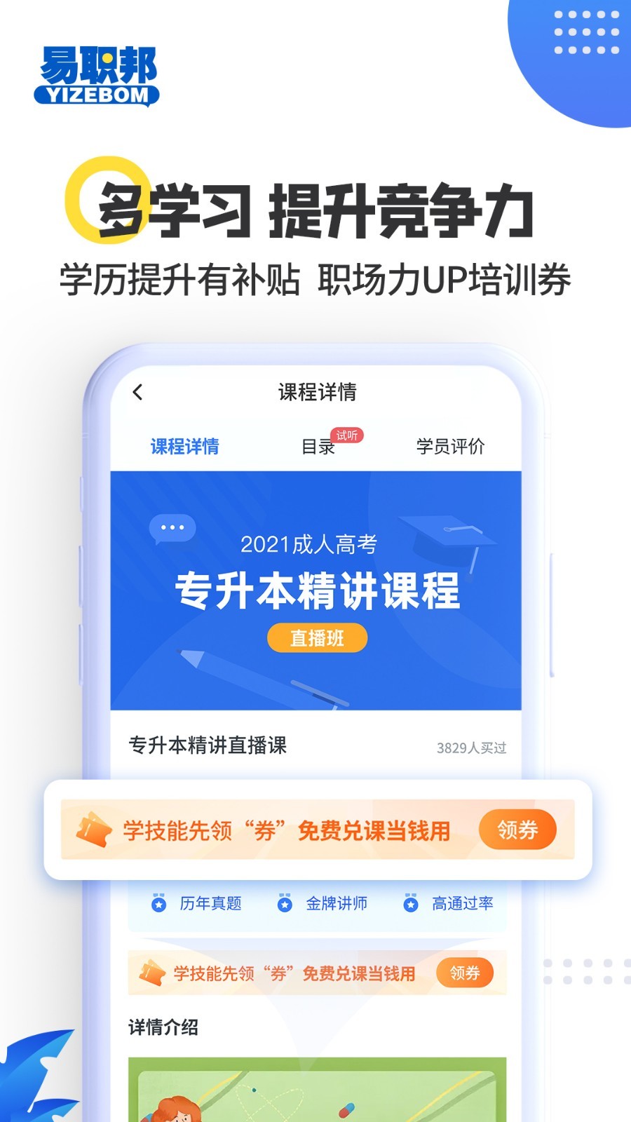 易职邦软件封面
