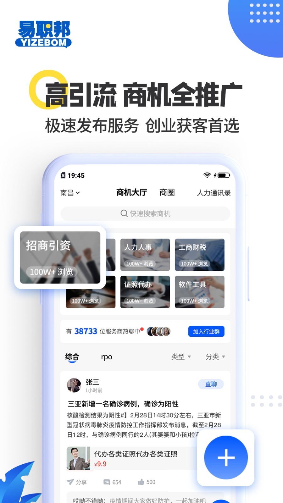 易职邦软件封面