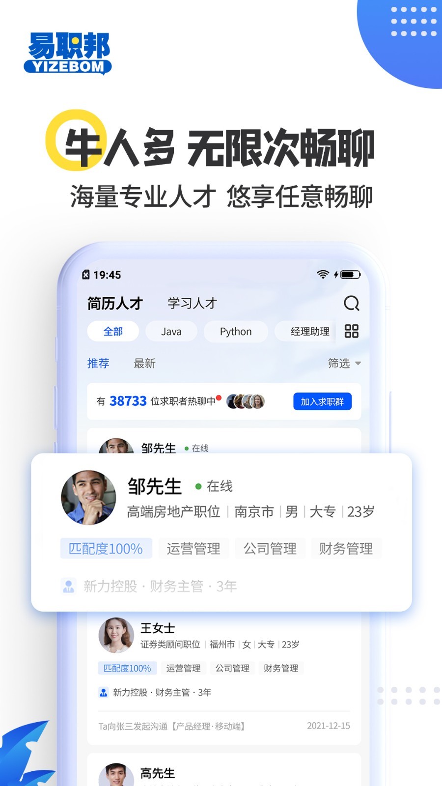 易职邦软件封面