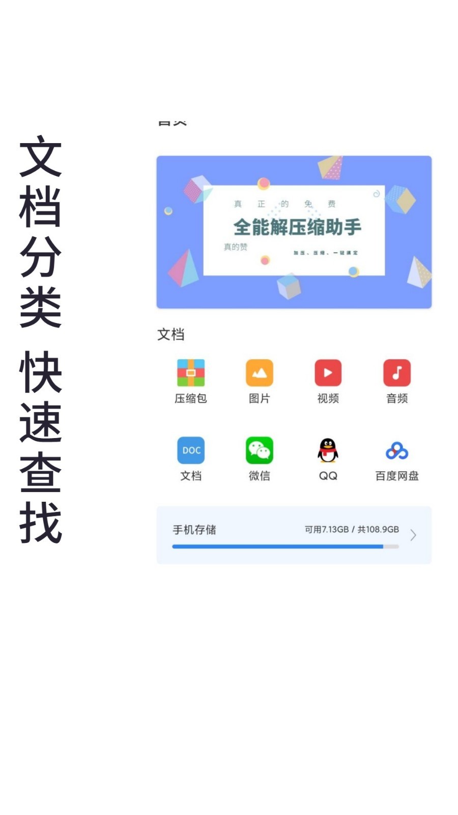 免费全能解压缩助手软件封面