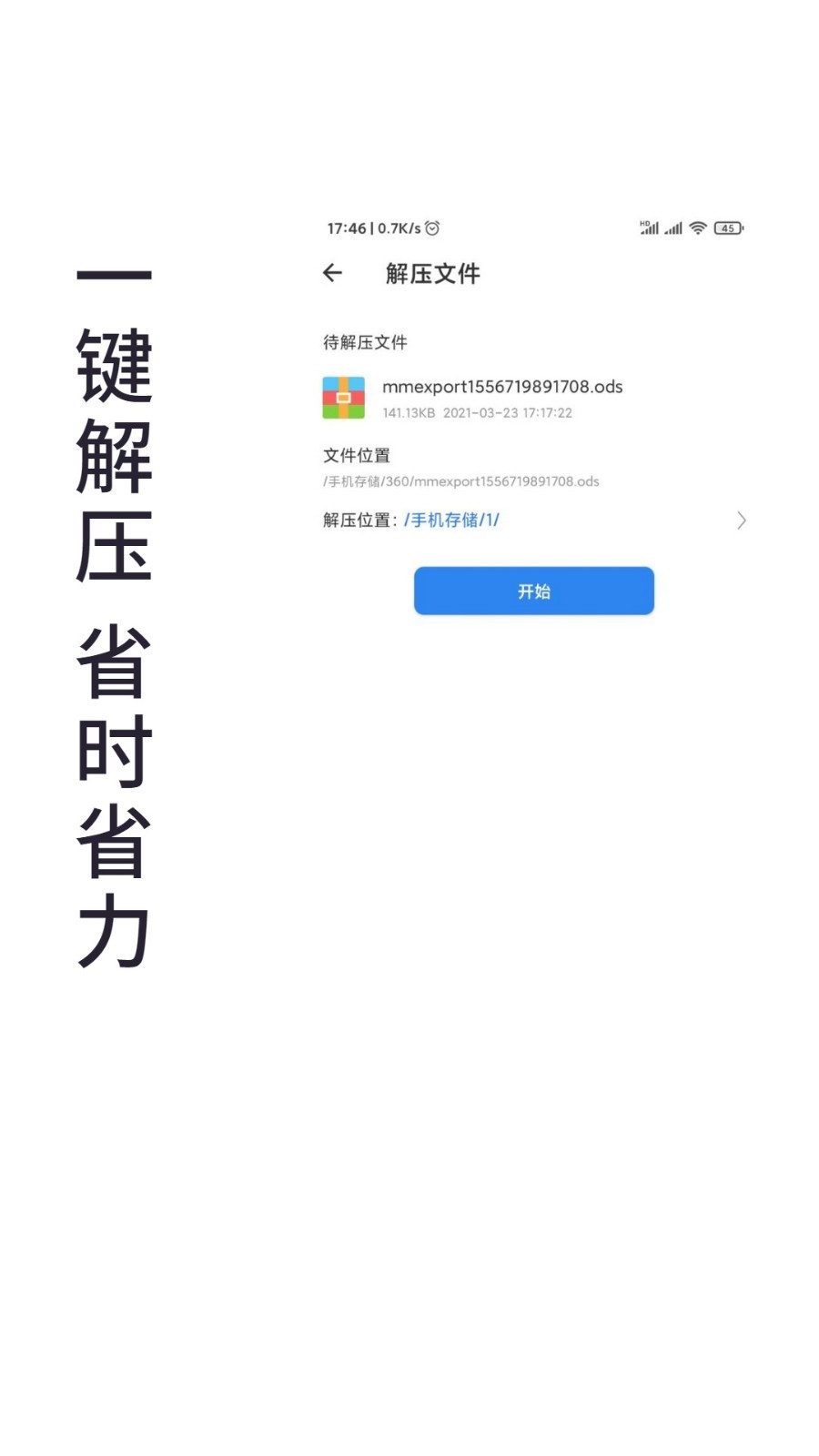 免费全能解压缩助手软件封面
