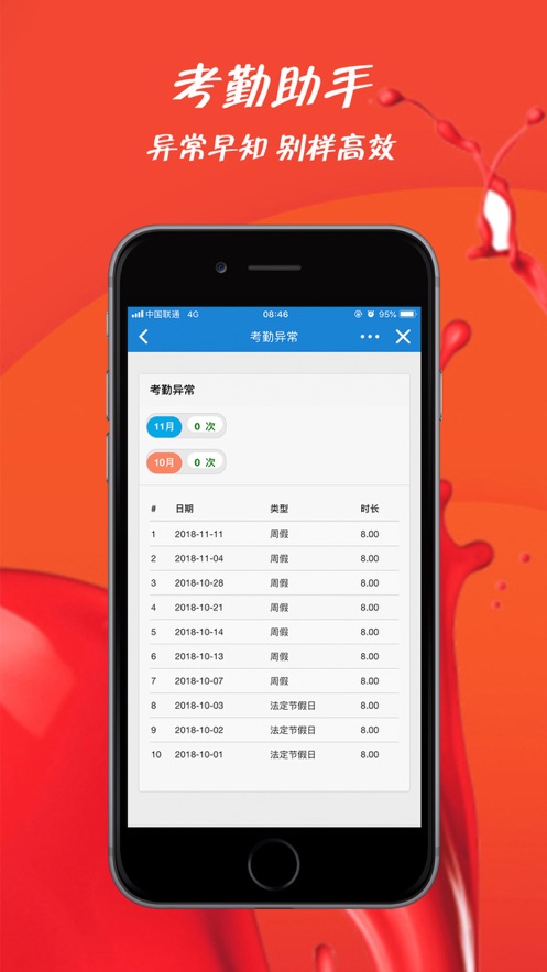富士康员宝软件封面