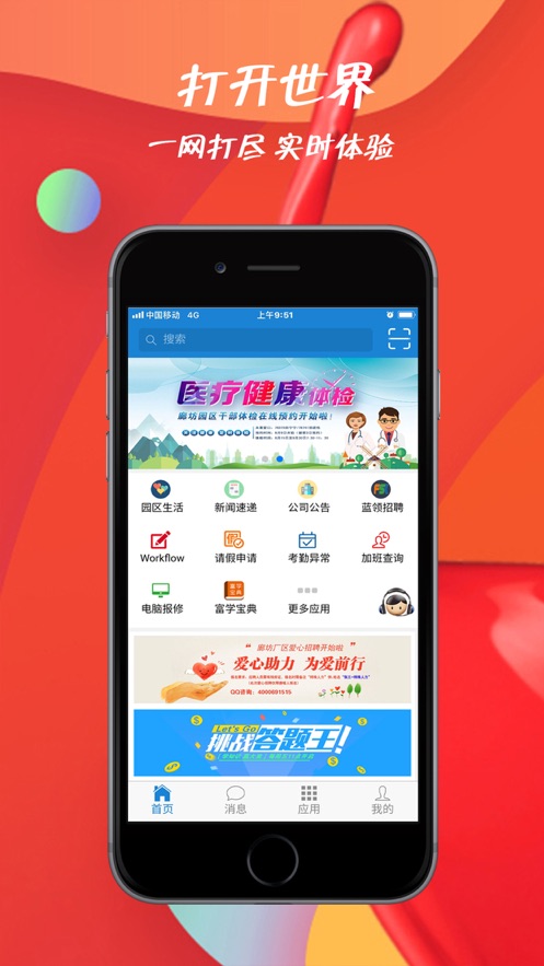 富士康员宝软件封面