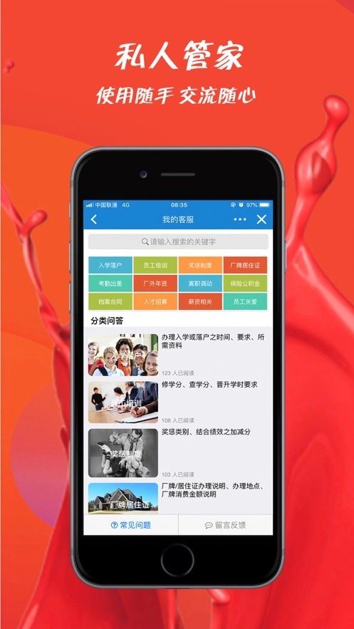 富士康员宝软件封面