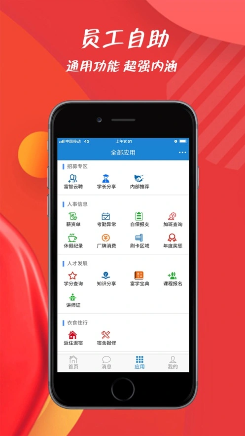 富士康员宝软件封面