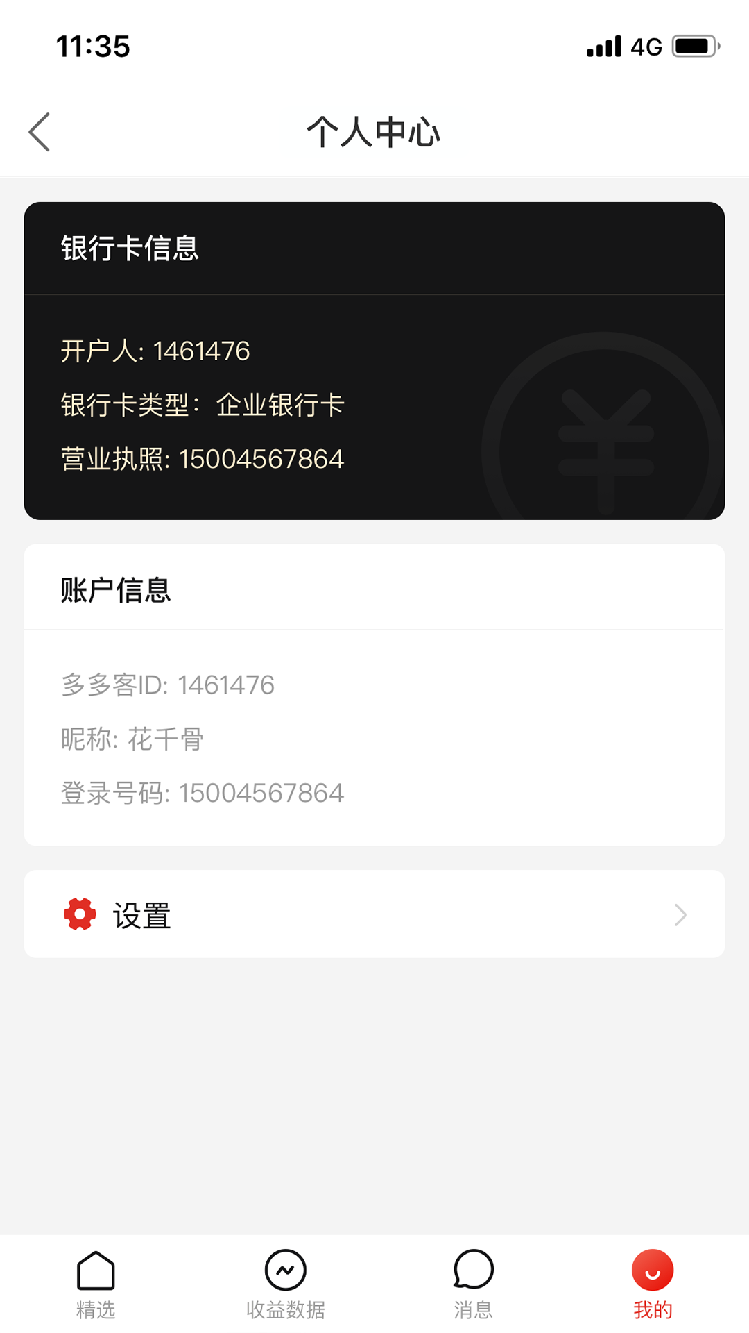 多多进宝ios软件封面