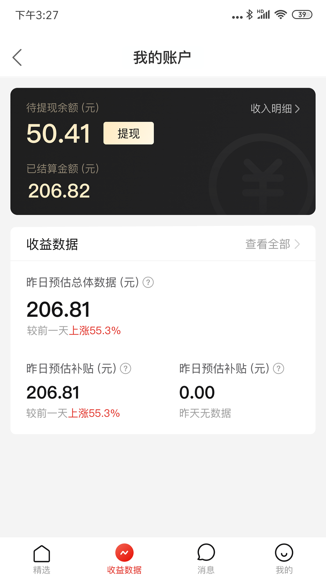 多多进宝ios软件封面