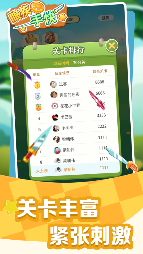 眼疾手快手游iOS软件封面