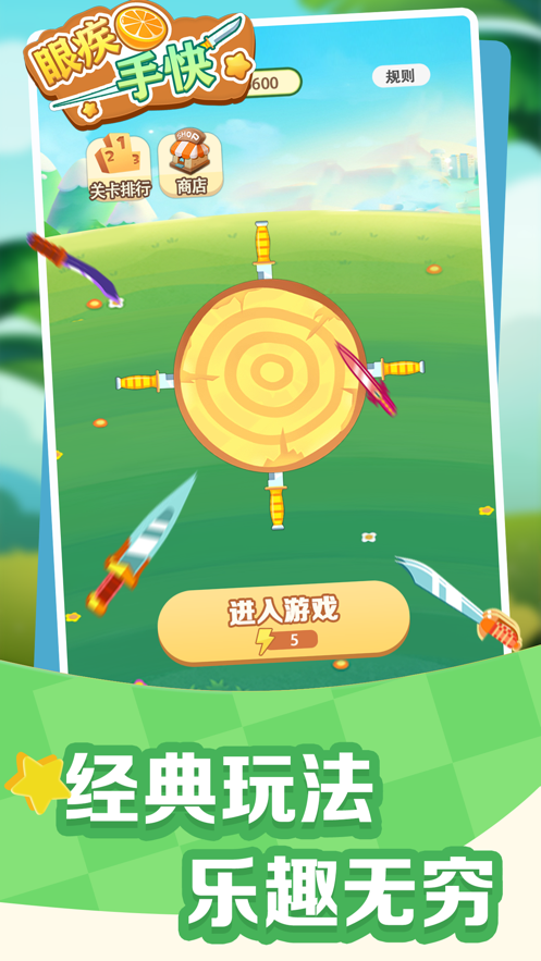 眼疾手快手游iOS软件封面