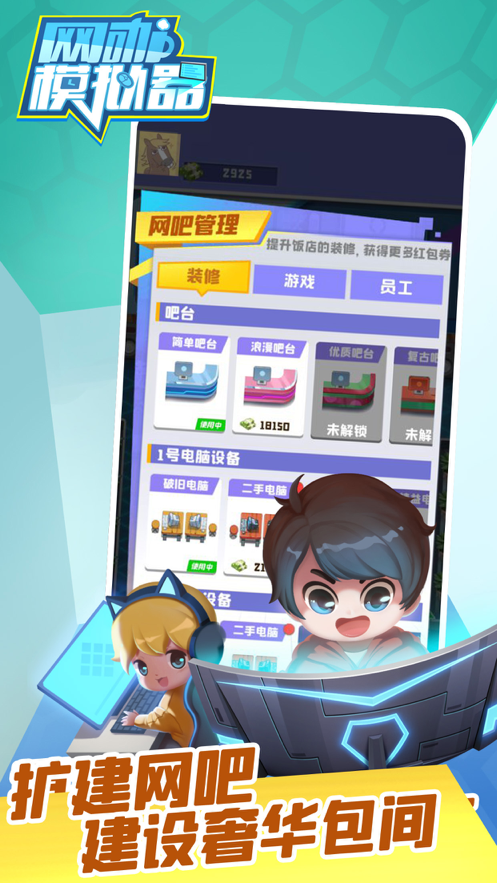 网咖模拟器手机iOS软件封面