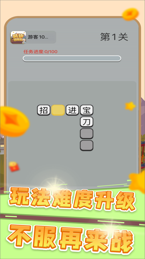 成语请接招游戏iOS软件封面