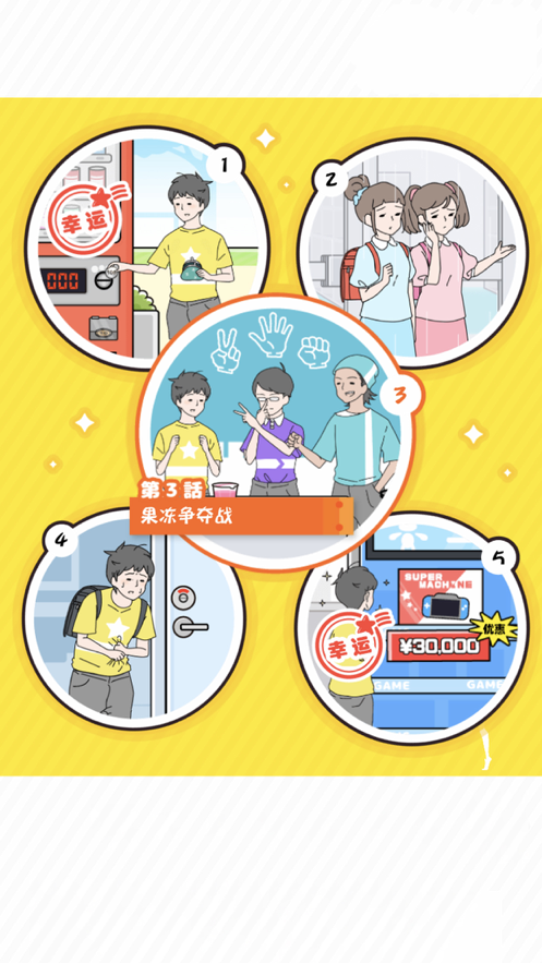 幸运男孩手游iOS软件封面