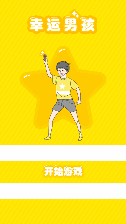 幸运男孩手游iOS软件封面