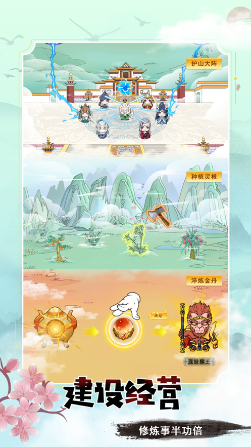 掌门求带飞手游iOS软件封面