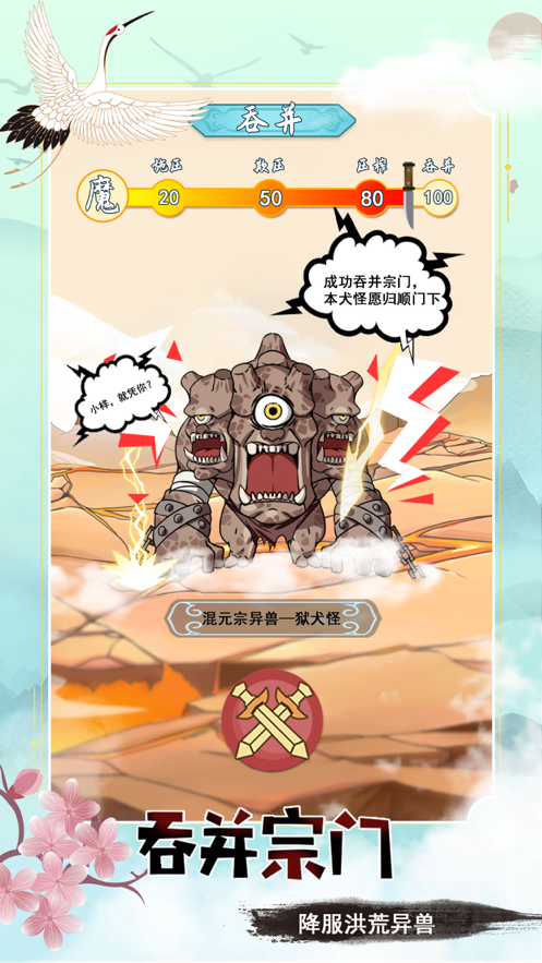 掌门求带飞手游iOS软件封面