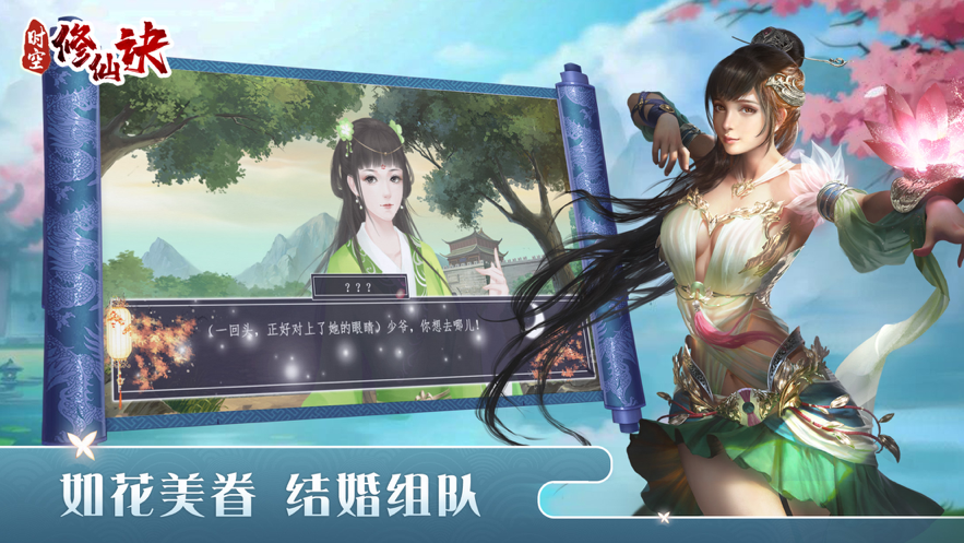 时空修仙诀手游iOS软件封面