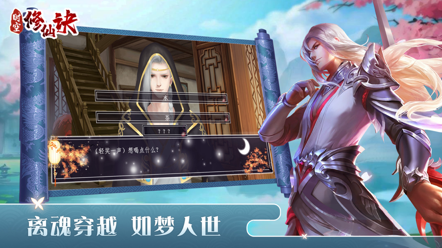 时空修仙诀手游iOS软件封面