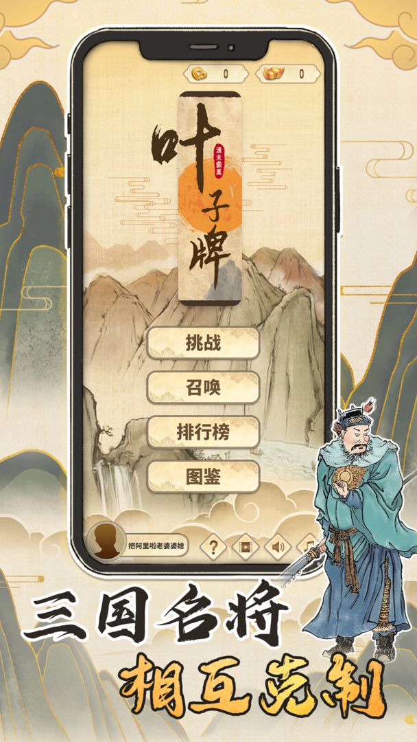 汉末霸业：叶子牌软件封面