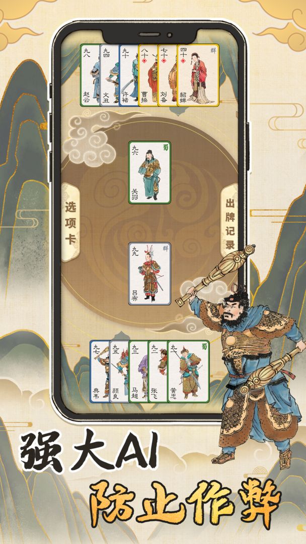 汉末霸业：叶子牌软件封面