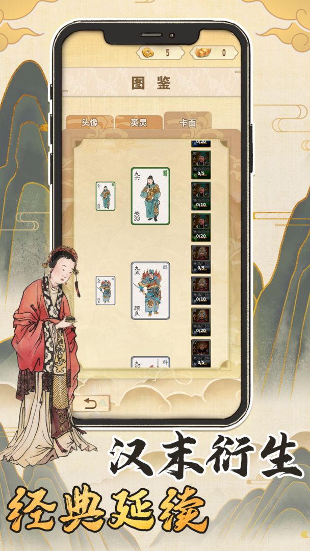 汉末霸业：叶子牌软件封面