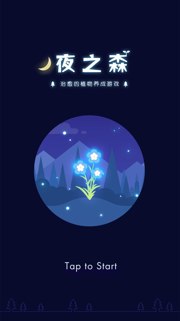 夜之森软件封面