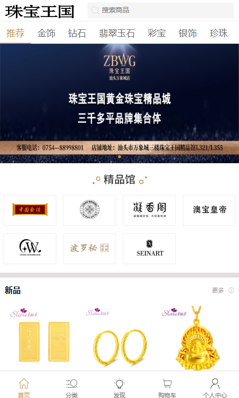 珠宝王国软件封面