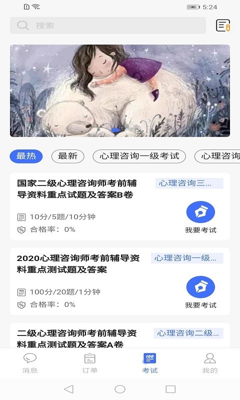 湃安心理专家端软件封面