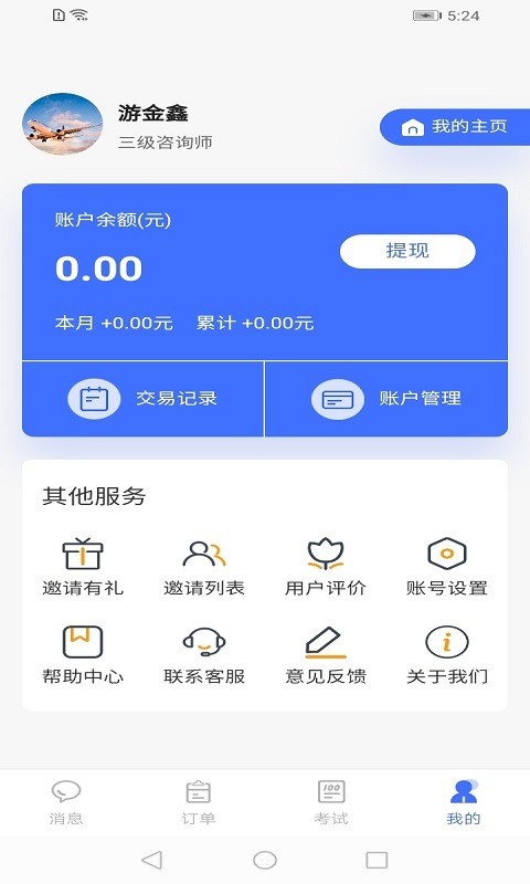 湃安心理专家端软件封面
