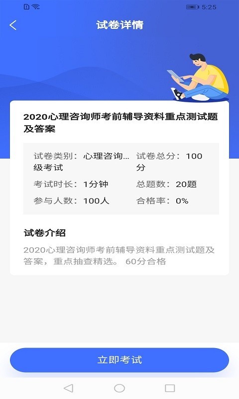 湃安心理专家端软件封面