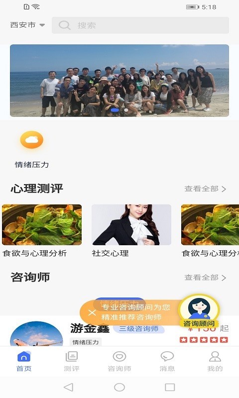 湃安心理软件封面