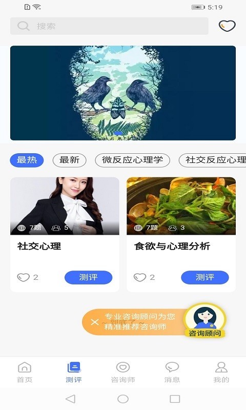 湃安心理软件封面