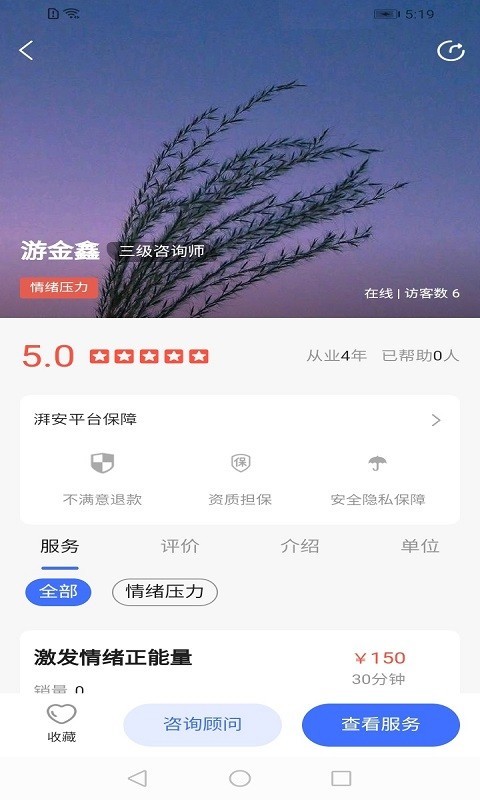 湃安心理软件封面