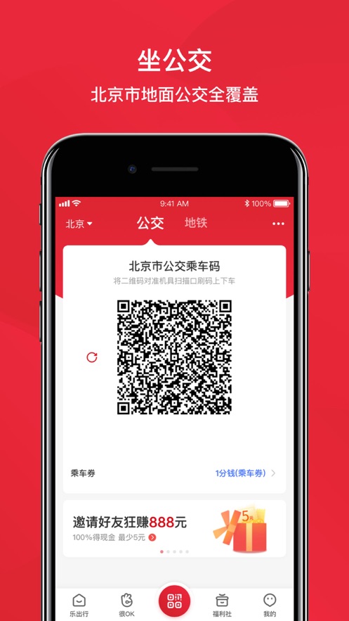 北京公交软件封面