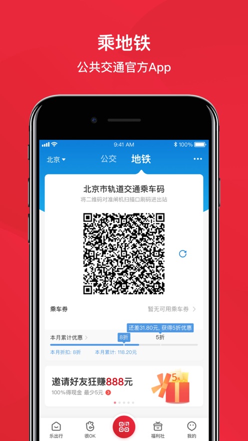 北京公交软件封面