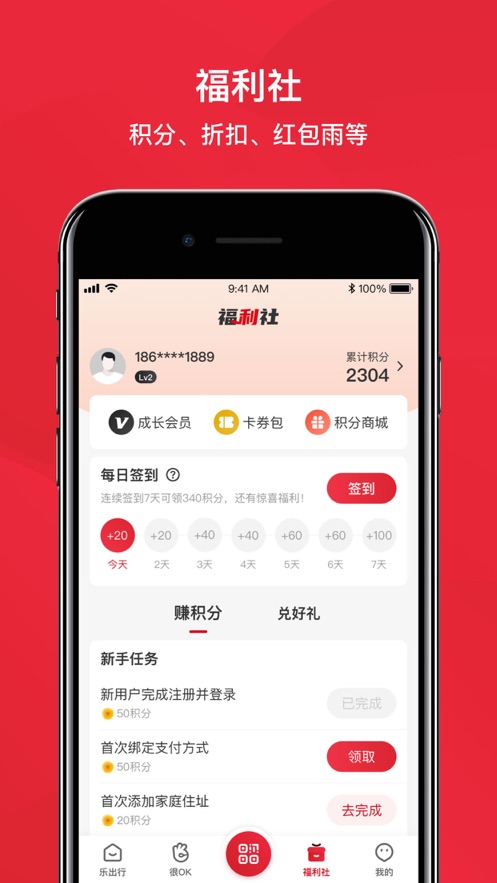 北京公交软件封面