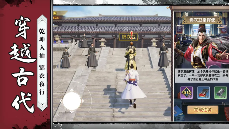 明朝锦衣卫软件封面