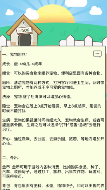 电子宠物机iOS游戏截图