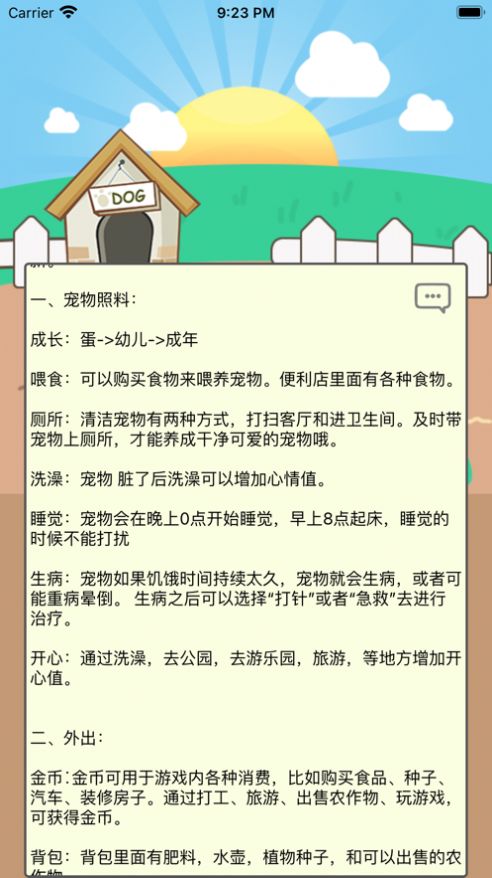 电子宠物机ios软件封面