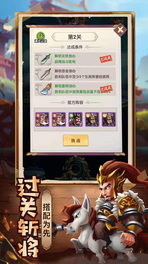 小小三国手游iOS软件封面