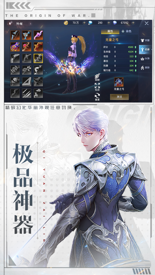 起源战纪游戏iOS软件封面