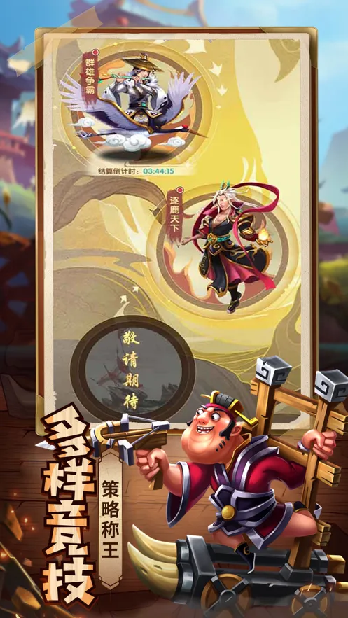 小小三国手游iOS软件封面